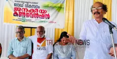 #Convention | ജനകീയ കൺവൻഷൻ; വടകര - വില്ലാപ്പള്ളി - ചേലക്കാട് റോഡ് മുഴുവൻ ഭൂഉടമകളും സമ്മതപത്രം ഒപ്പിട്ട് നൽകും 
