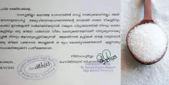 #notice | ‘കലോത്സവത്തിനായി കുട്ടികൾ ഒരു കിലോ പഞ്ചസാര കൊണ്ടുവരണം’; നോട്ടിസ് അയച്ച് പ്രധാന അധ്യാപിക