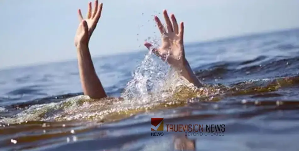 #drowned |  സുഹൃത്തുക്കൾക്കൊപ്പം പുഴയിൽ കുളിക്കാനിറങ്ങിയ വിദ്യാർത്ഥി മുങ്ങിമരിച്ചു