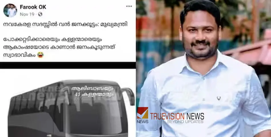 #case | നവ കേരള സദസ്സിനെ ഫെയ്സ്ബുക്കിൽ വിമര്‍ശിച്ച യൂത്ത് കോൺഗ്രസ് നേതാവിനെതിരെ പൊലീസ് കേസ്