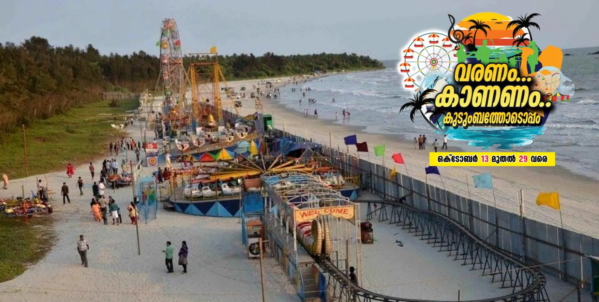 #BeachDussehra | ഒരുങ്ങിക്കോളൂ ഇനി ഡ്രൈവിംഗ് ബീച്ചിലേക്ക്; അറബിക്കടലിന്റെ നീലി മയിൽ അലങ്കാര വർണ്ണങ്ങളുടെ വിസ്മയക്കാഴ്ച ഒരുങ്ങുന്നു 