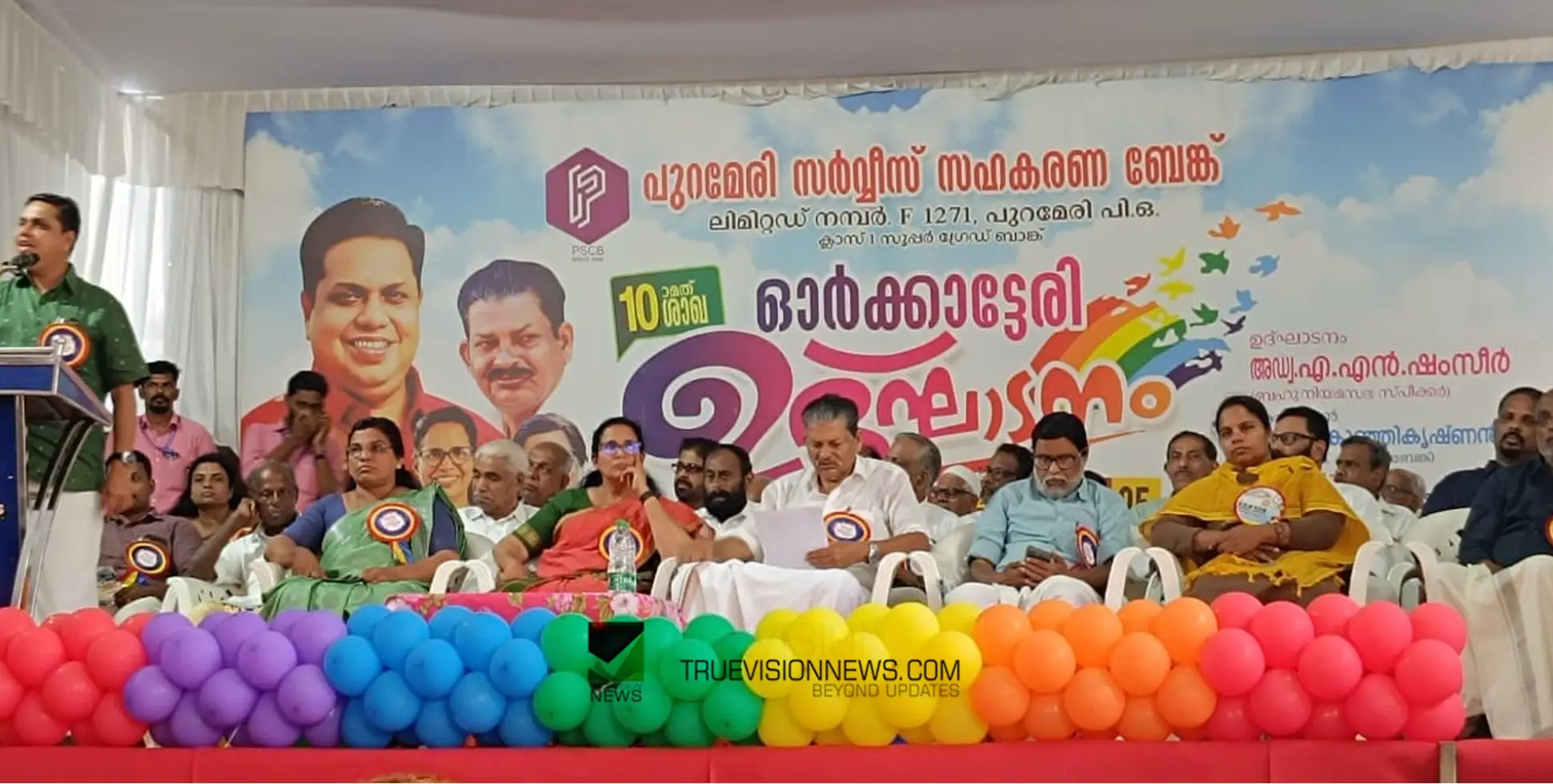 #dedicated  |   ഇനി ഓർക്കാട്ടേരിയിലും; പുറമേരി സർവ്വീസ് സഹകരണ ബാങ്ക് ശാഖ ഓർക്കാട്ടേരിയിൽ സ്പീക്കർ നാടിന് സമർപ്പിച്ചു